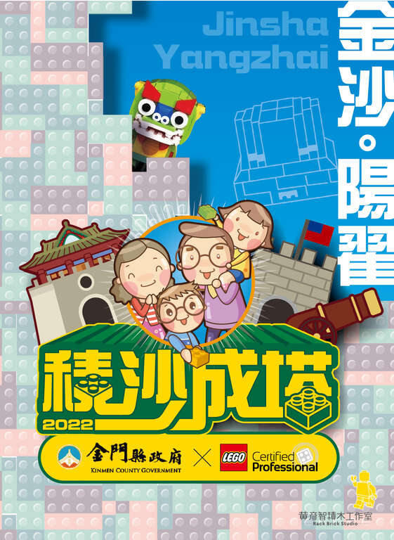 金門積沙成塔