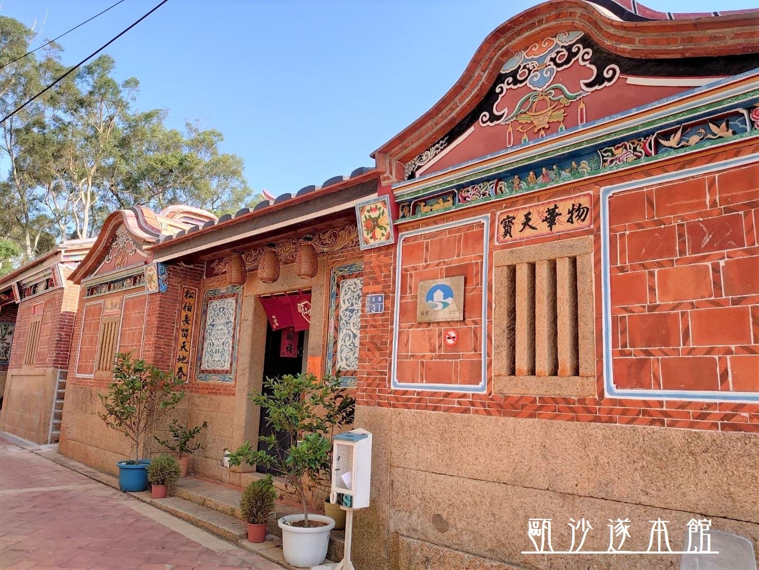 甌沙遂